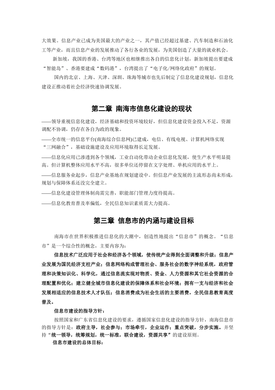 南海城市信息化规划方案(1)_第2页