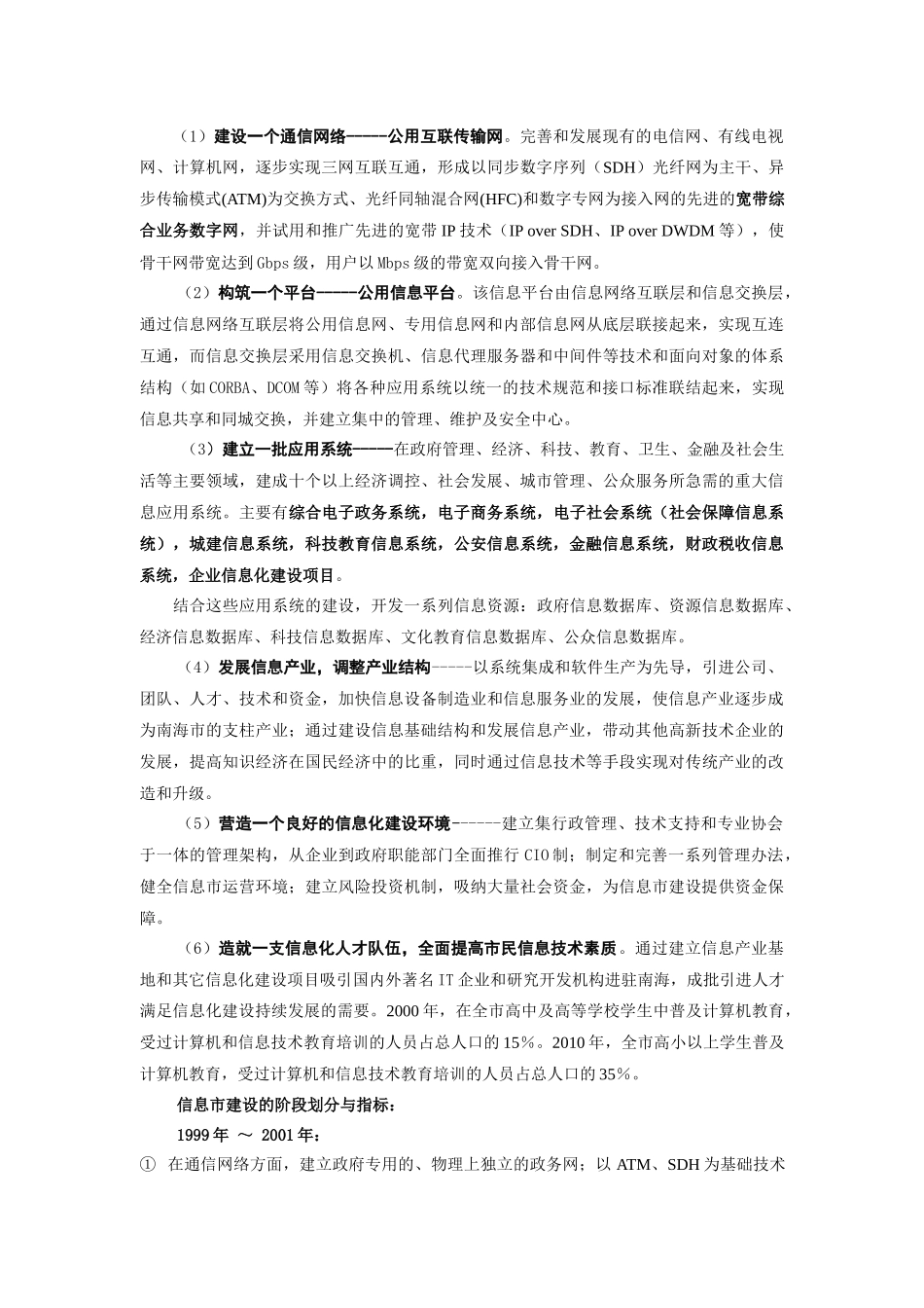 南海城市信息化规划方案(1)_第3页