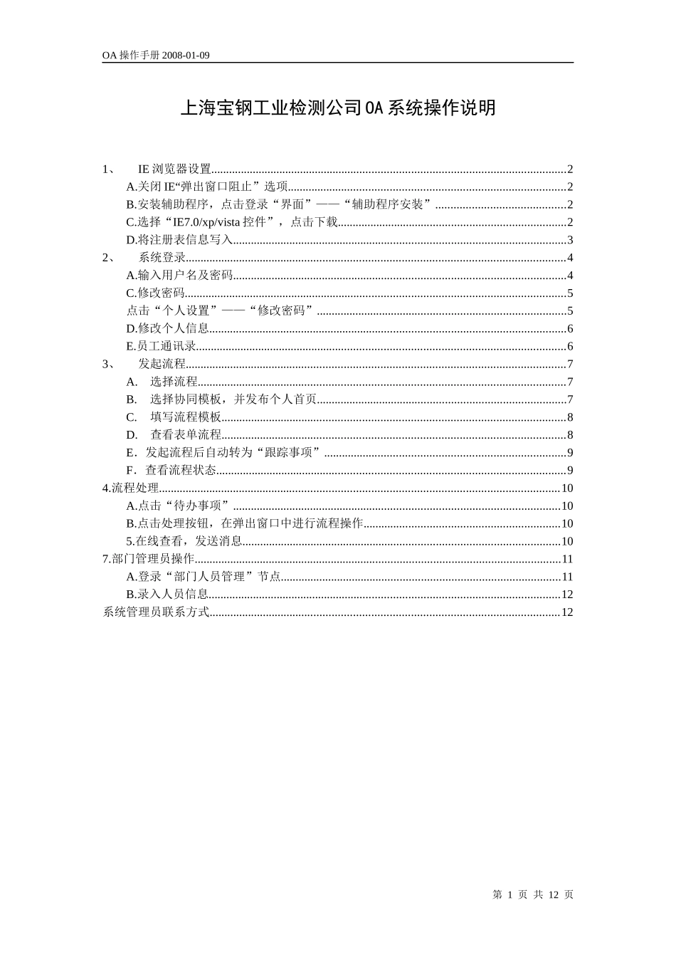 上海宝钢工业检测公司OA系统操作说明_第1页