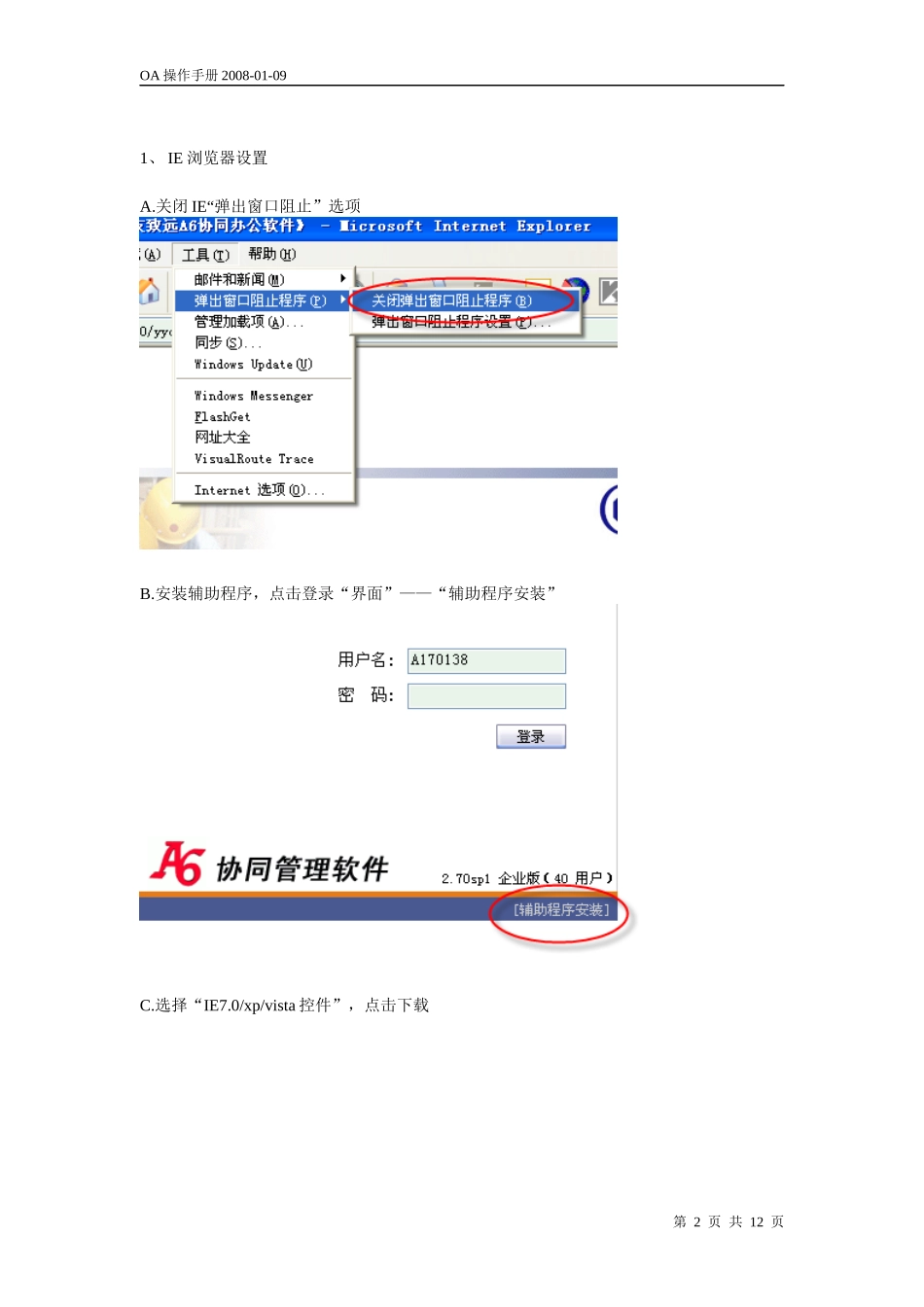 上海宝钢工业检测公司OA系统操作说明_第2页