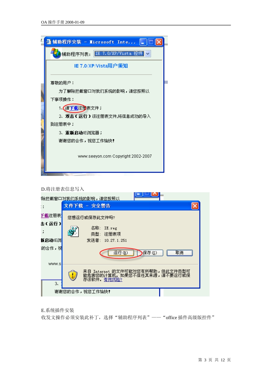 上海宝钢工业检测公司OA系统操作说明_第3页