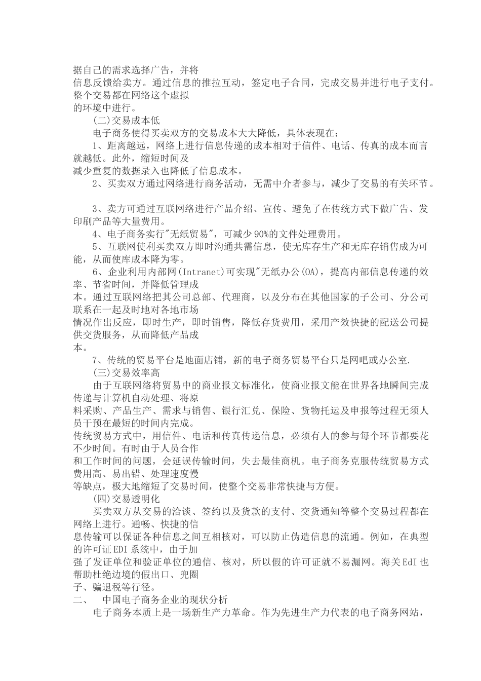 东方XX电子商务讲义(34)(1)_第2页