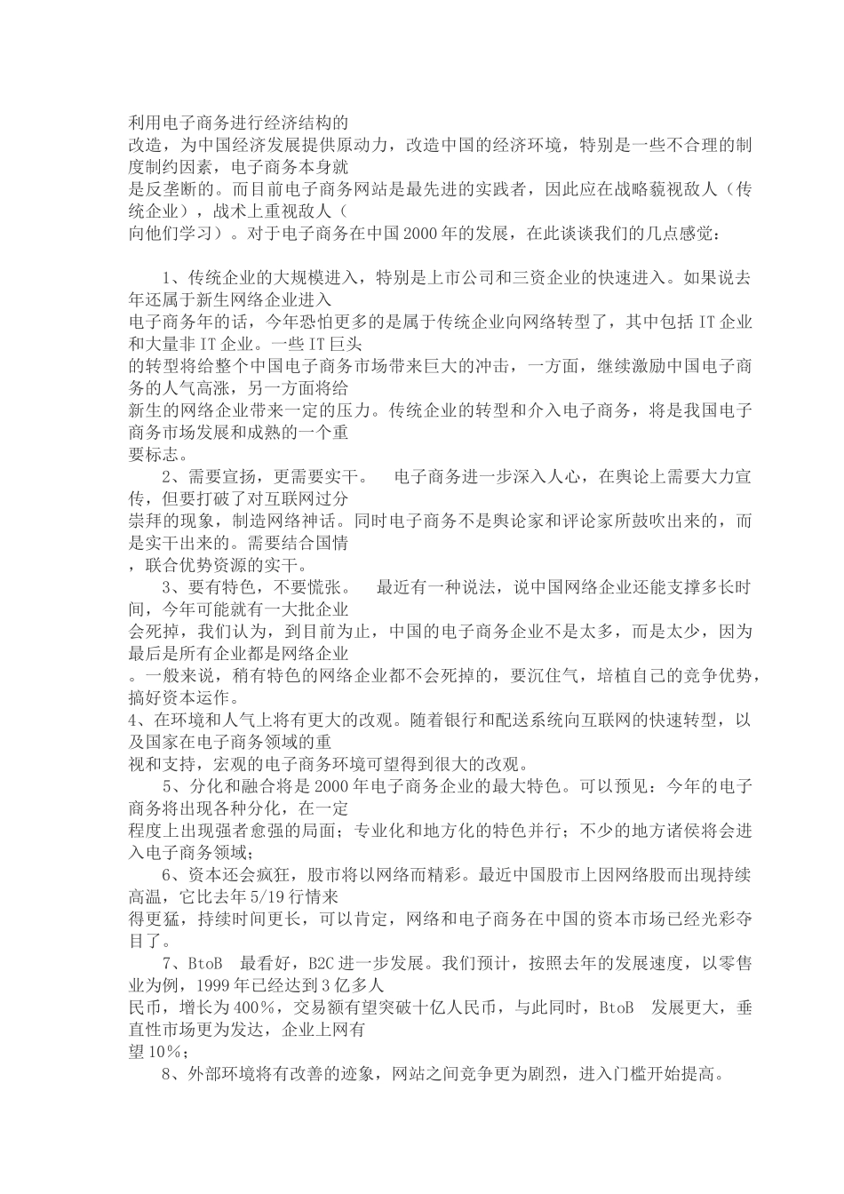 东方XX电子商务讲义(34)(1)_第3页