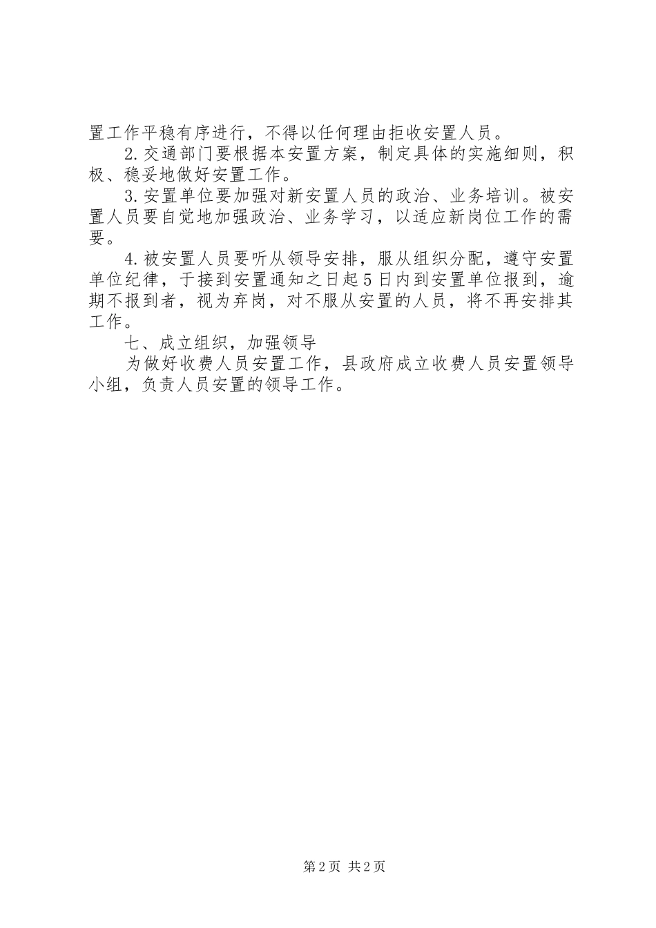 普通公路收费人员安置方案_第2页