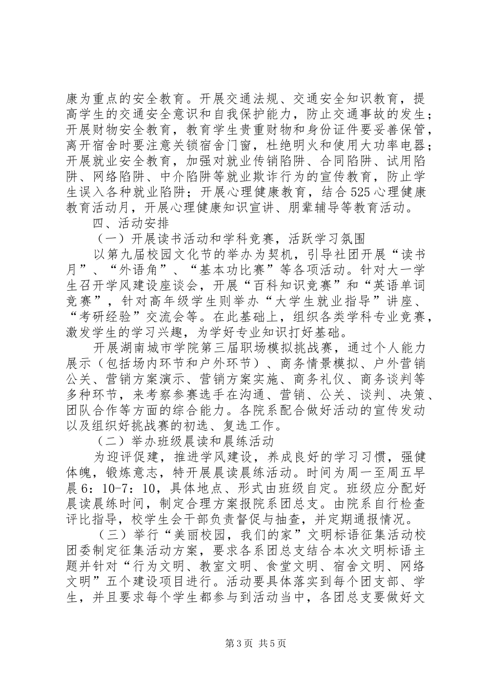 迎评促建校园文化建设实施方案(征求意见稿)_第3页