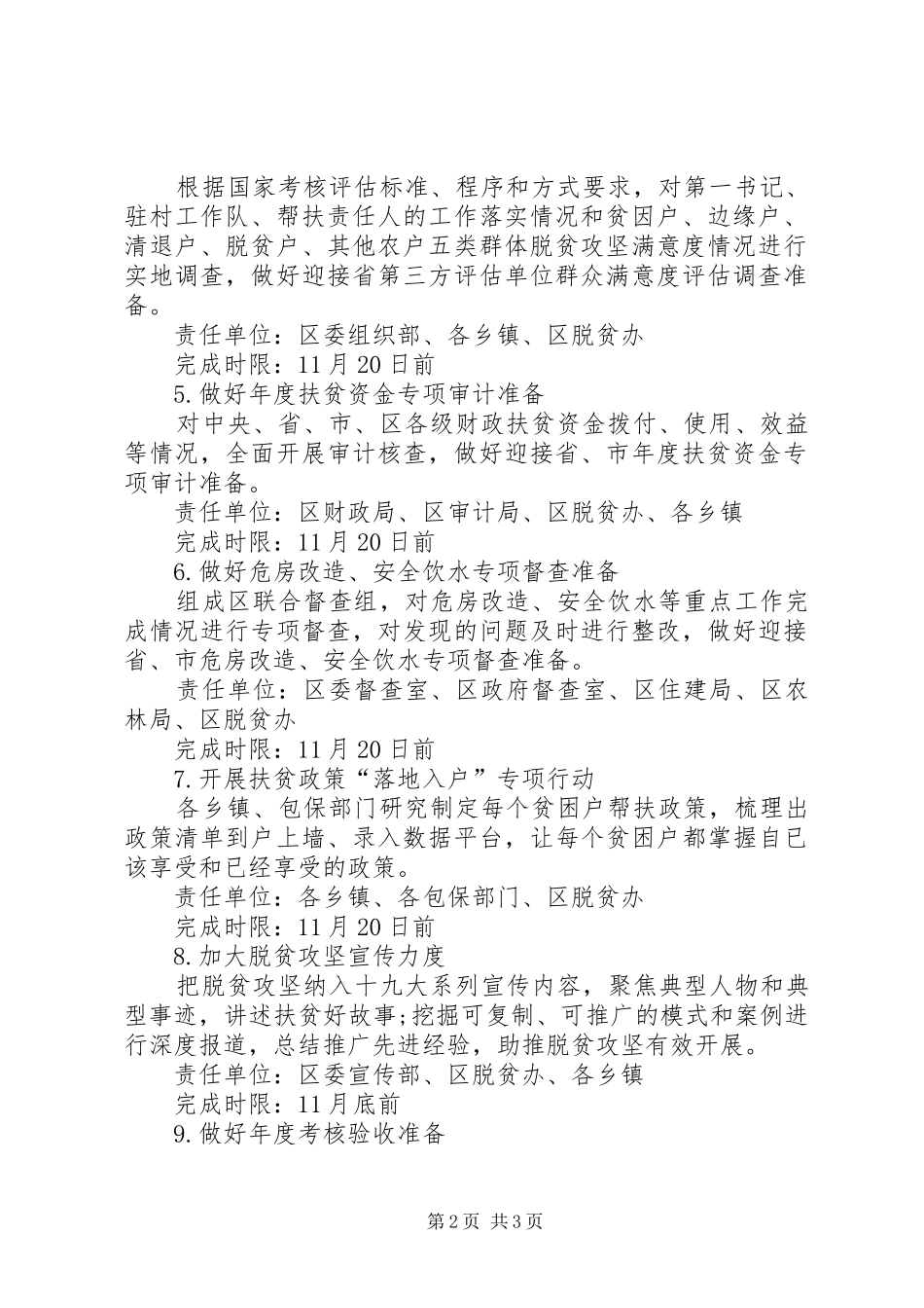 脱贫攻坚任务实施方案_第2页