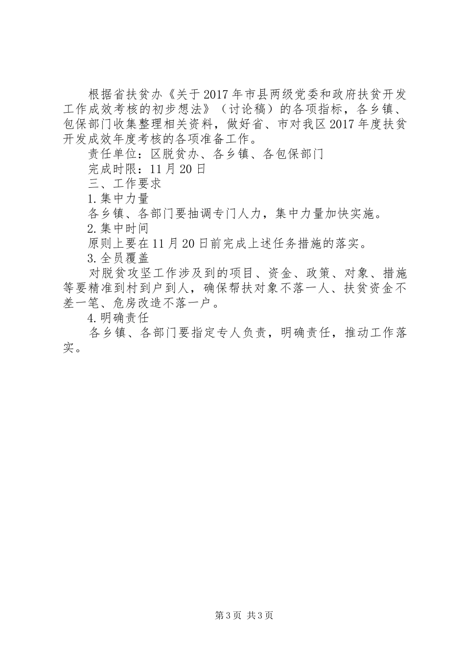 脱贫攻坚任务实施方案_第3页