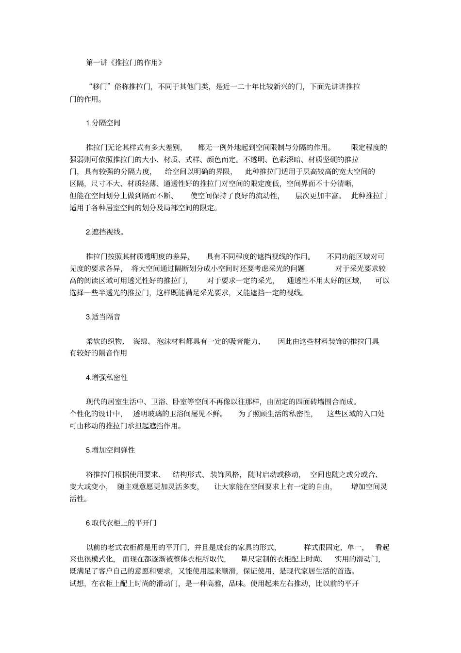 (完整版)推拉门门窗知识大全,推荐文档_第1页