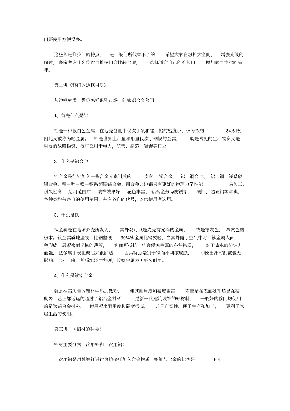 (完整版)推拉门门窗知识大全,推荐文档_第2页