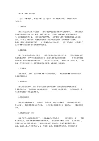 (完整版)推拉门门窗知识大全,推荐文档