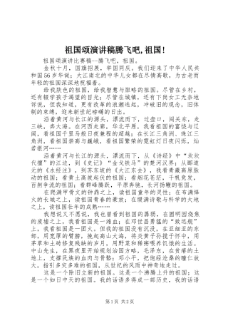 祖国颂演讲稿范文腾飞吧,祖国!