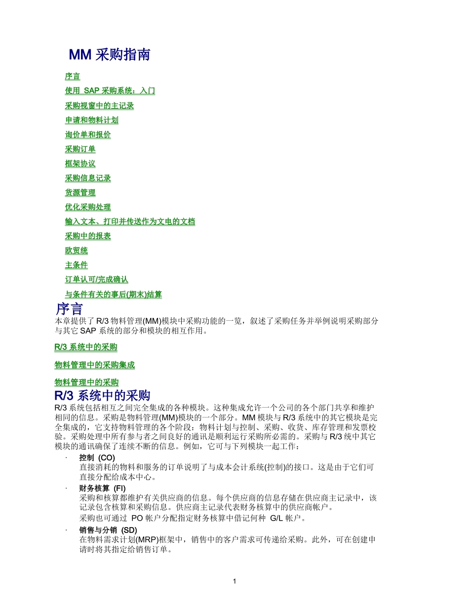 SAP采购系统使用指南_第1页