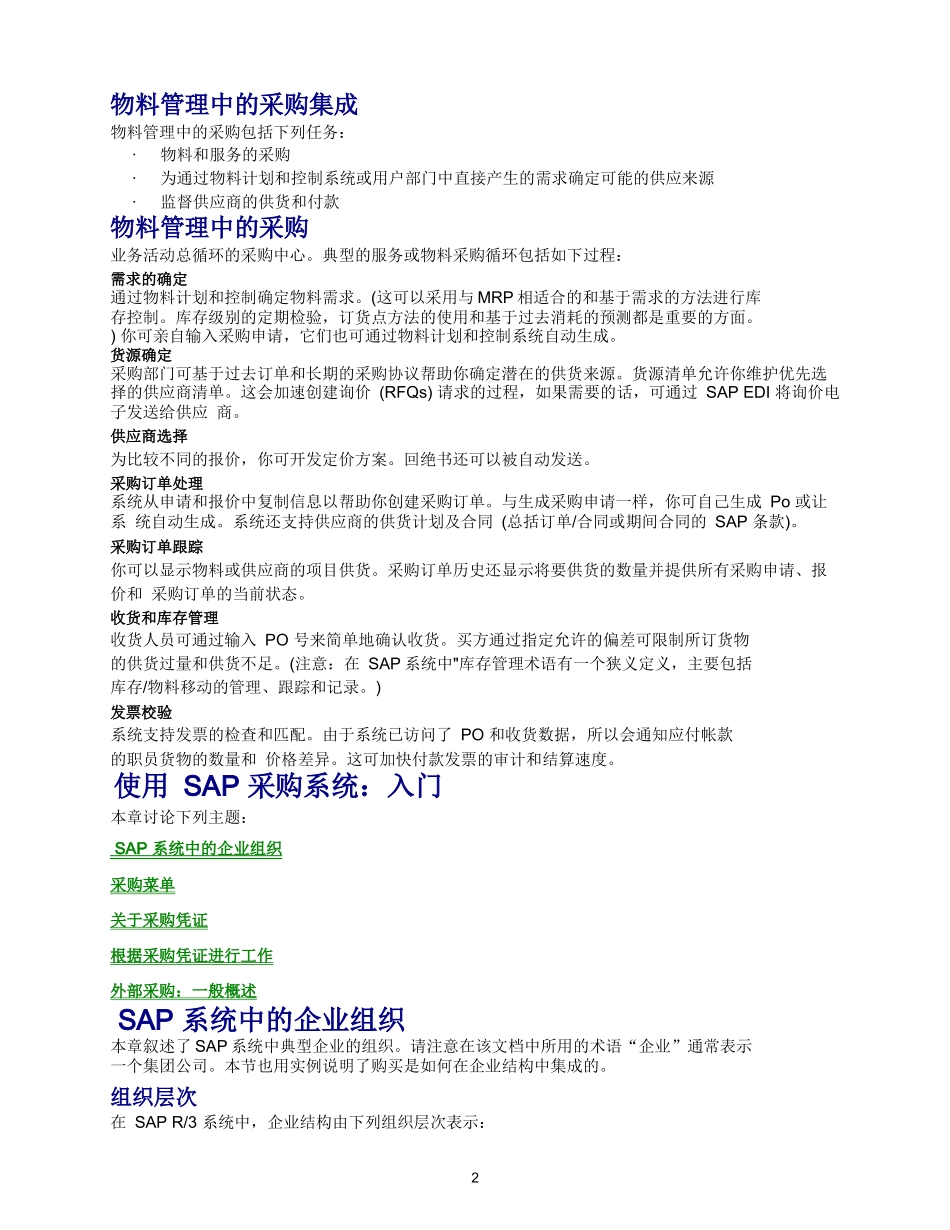 SAP采购系统使用指南_第2页