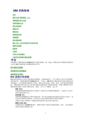 SAP采购系统使用指南