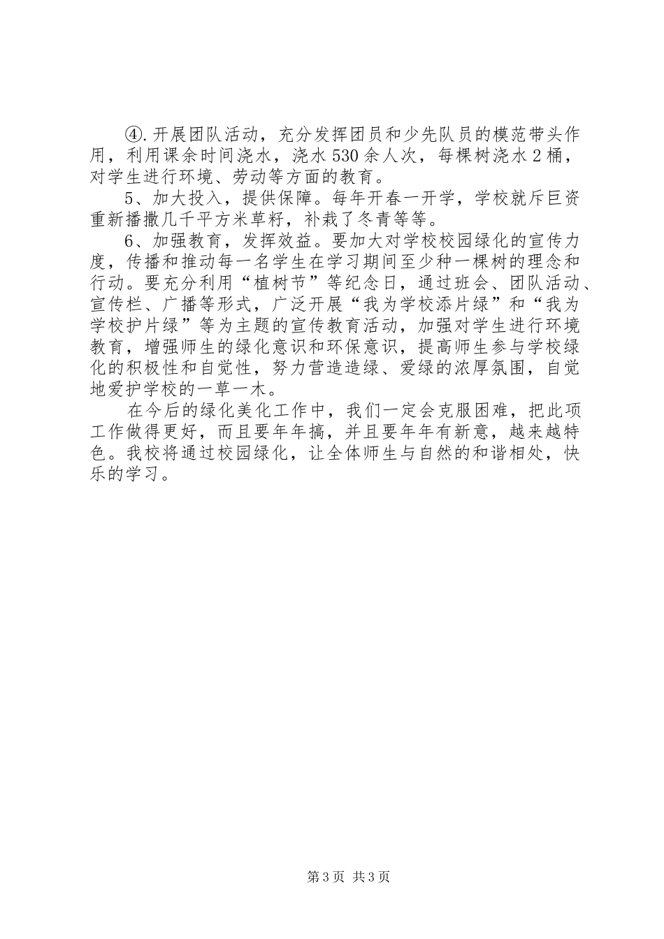 学校校园绿化管理制度及实施方案_第3页
