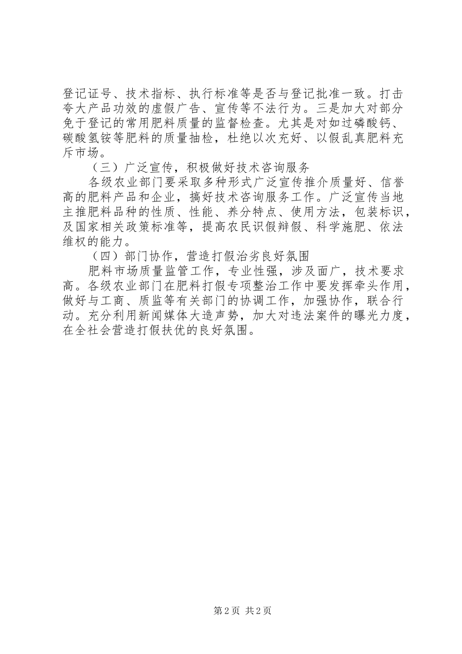 秋季农资专项整治工作方案_第2页