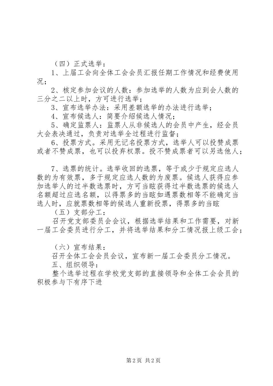 学校工会换届工作方案_第2页