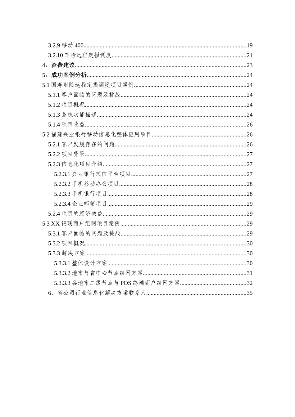 XX移动金融行业信息化解决方案_第3页