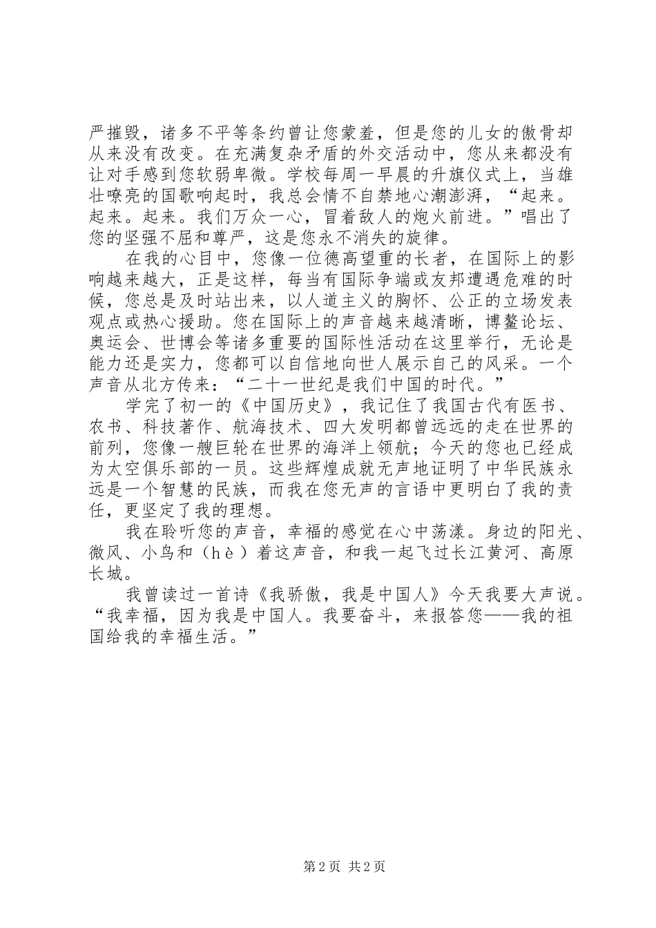 为祖国自豪演讲稿范文_第2页