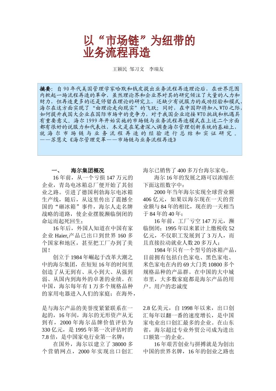 以市场链为纽带再造业务流程_第1页