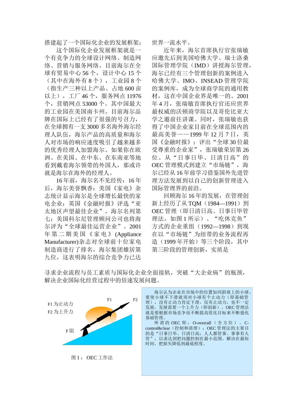 以市场链为纽带再造业务流程_第2页