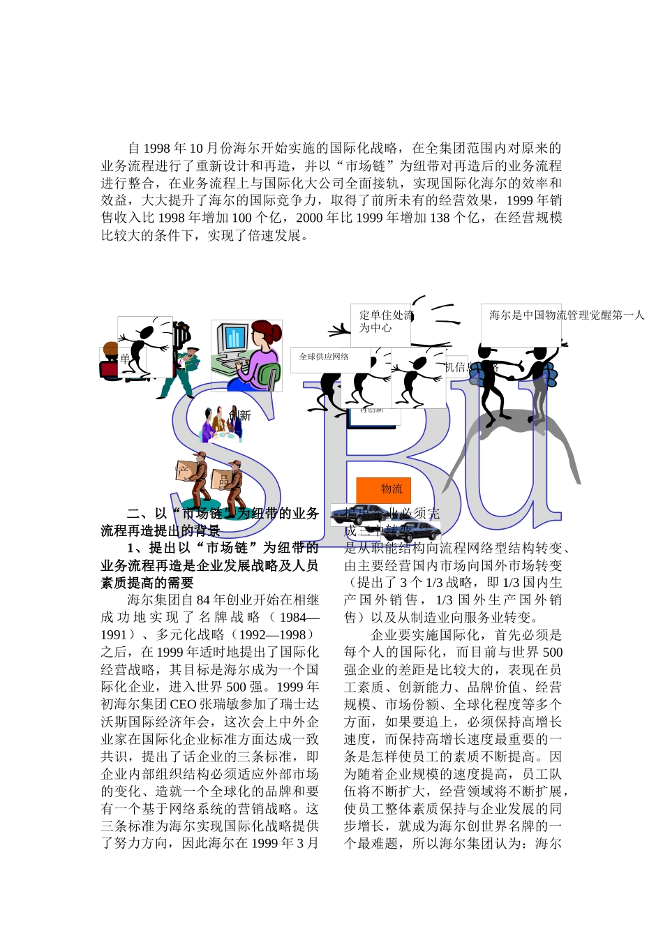 以市场链为纽带再造业务流程_第3页