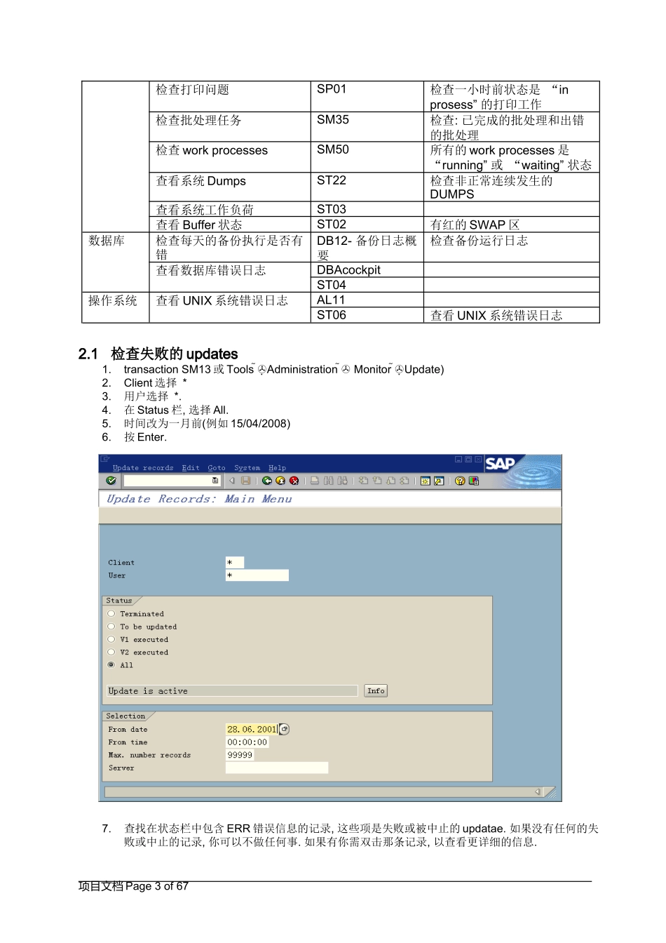 SAPBASIS日常维护手册_第3页