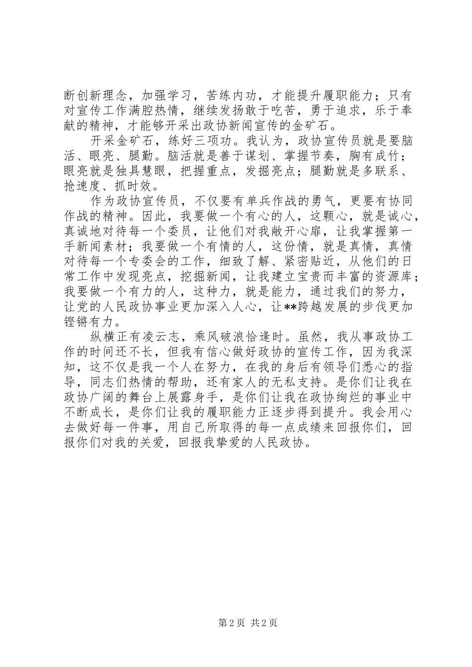 市政协十二五工作展望征文演讲稿范文_第2页