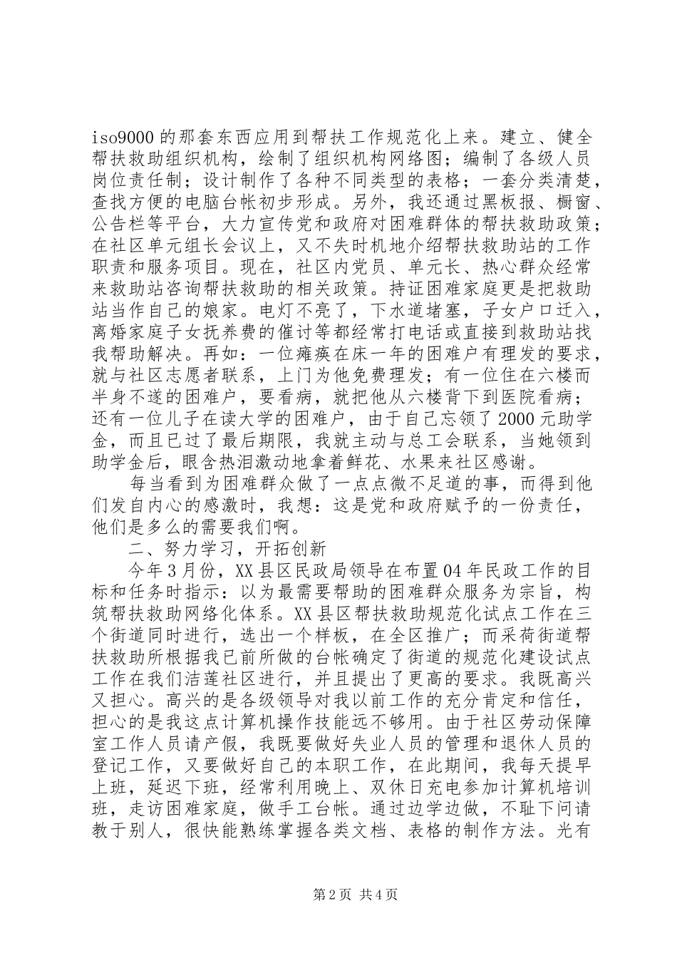 民政爱岗敬业演讲范文_第2页