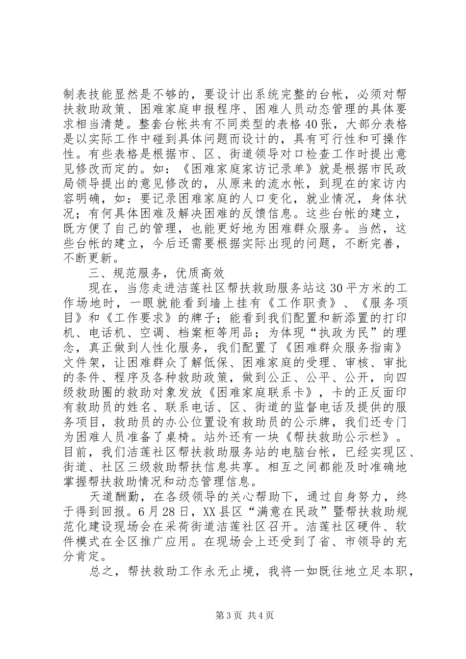 民政爱岗敬业演讲范文_第3页