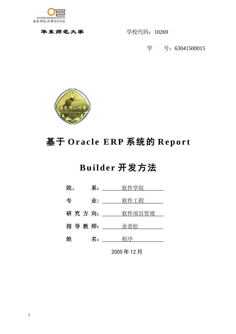 Oracle Report Development_第1页