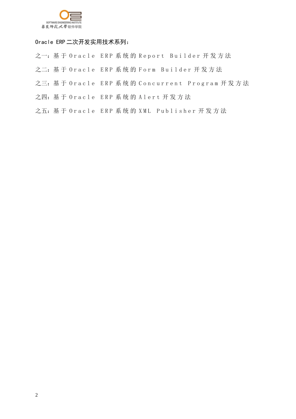Oracle Report Development_第2页