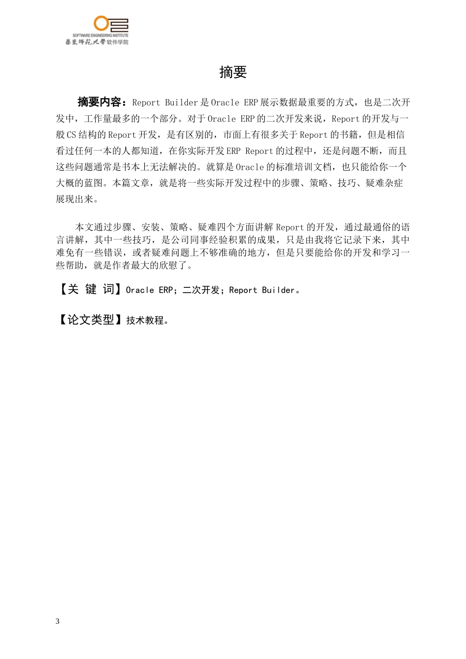 Oracle Report Development_第3页