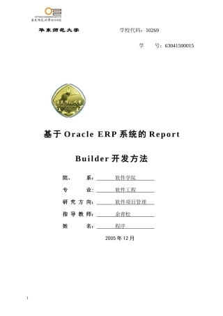 Oracle Report Development