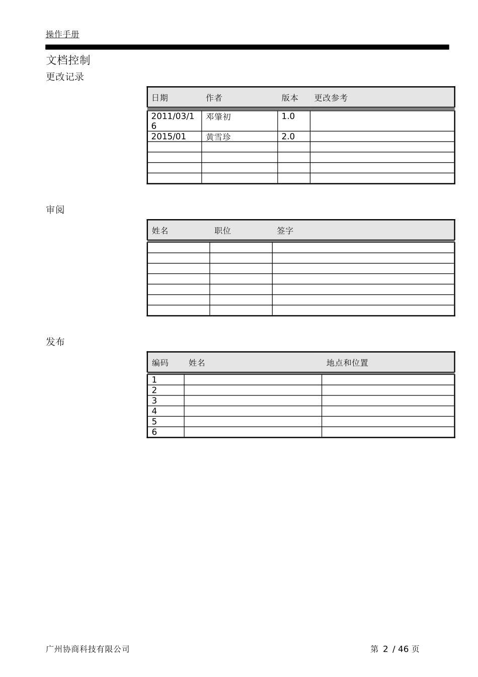 PLM构件、明细表操作指引(力科)_第2页