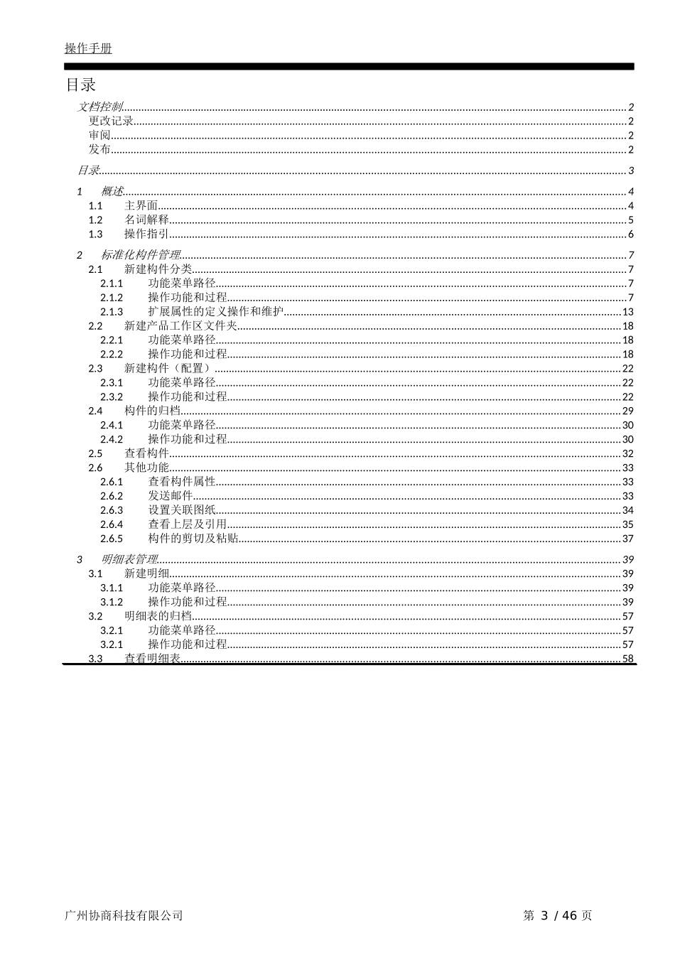 PLM构件、明细表操作指引(力科)_第3页