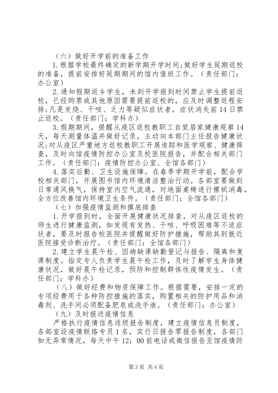 图书馆开馆新冠病毒防控应急预案_第3页