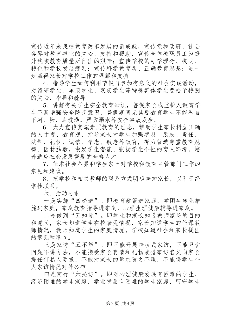 中学“大家访”活动方案_第2页