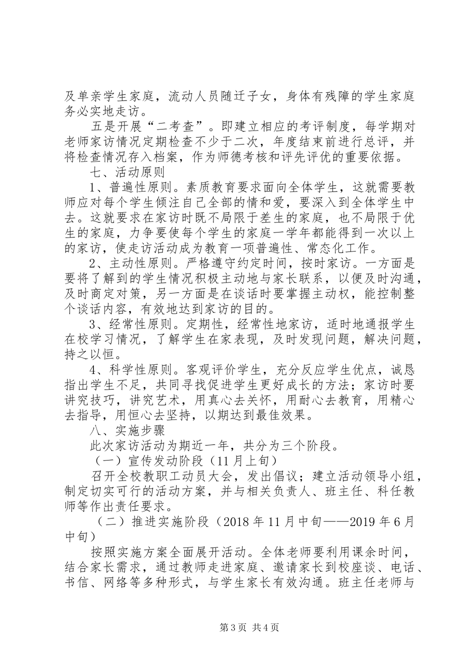 中学“大家访”活动方案_第3页