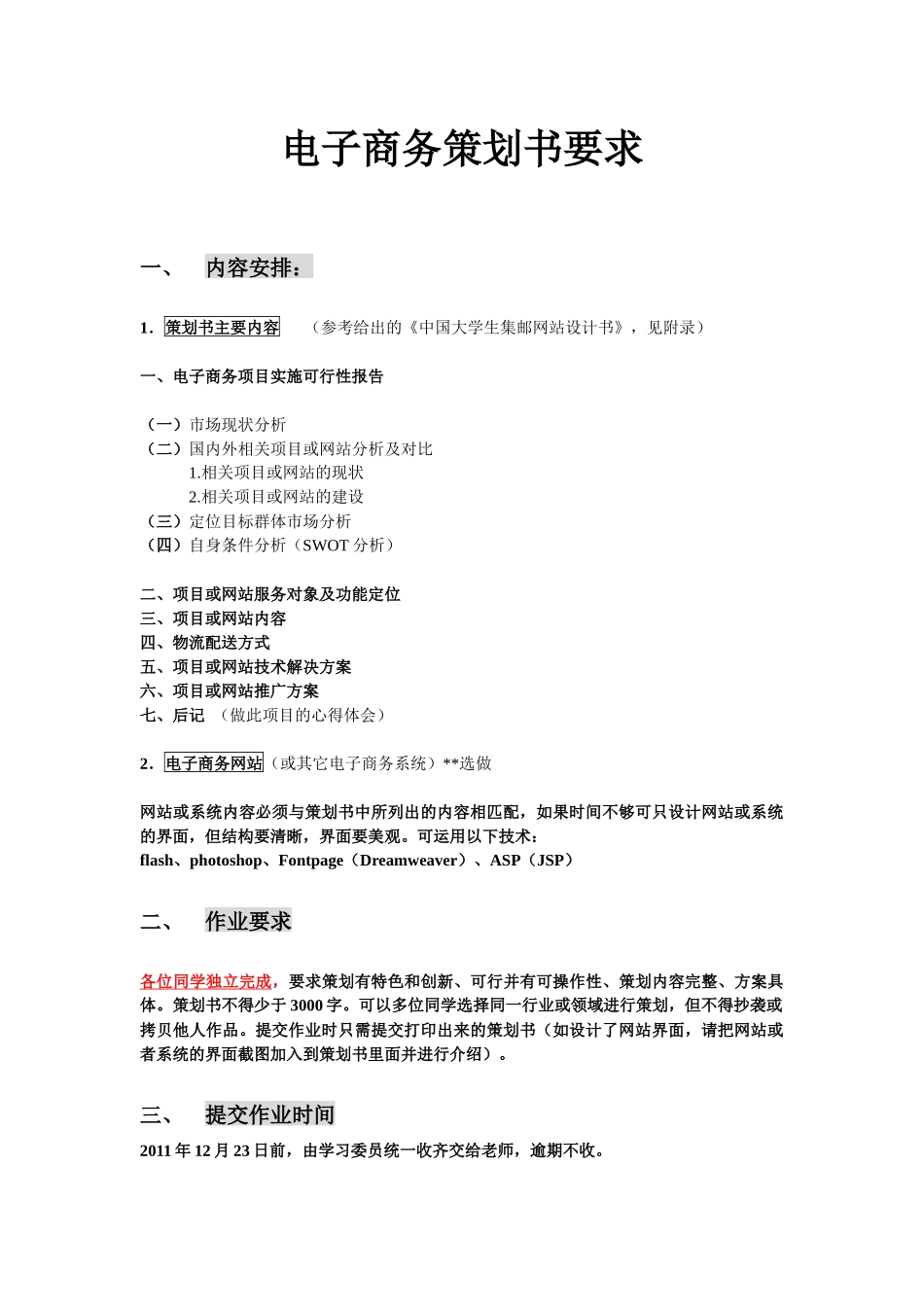 中国大学生集邮网站技术解决方案_第1页