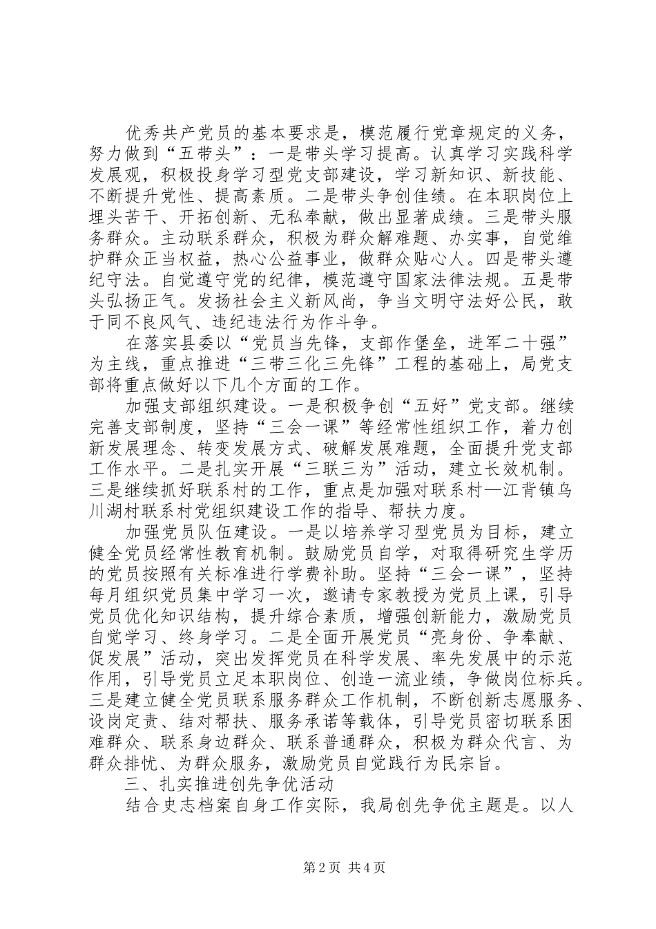 县档案局创先争优活动方案_第2页