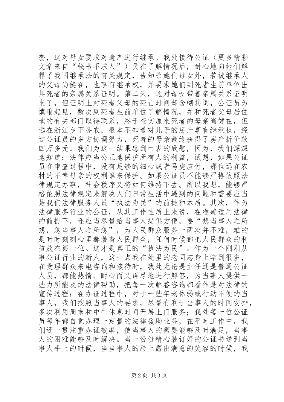 社会主义法治理念学习演讲稿范文_第2页