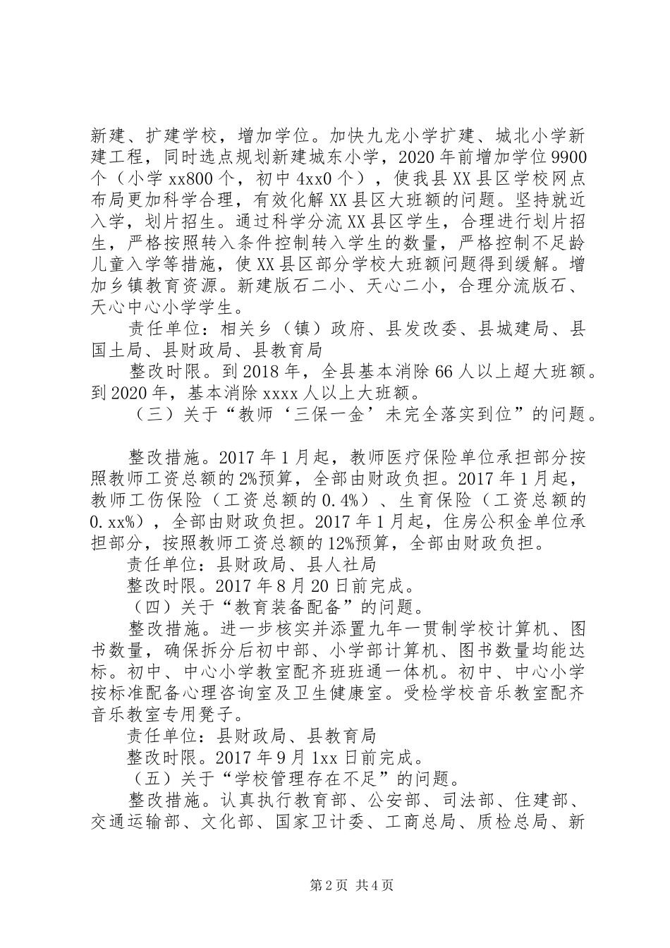 落实义务教育均衡发展省级督导评估意见整改工作方案_第2页