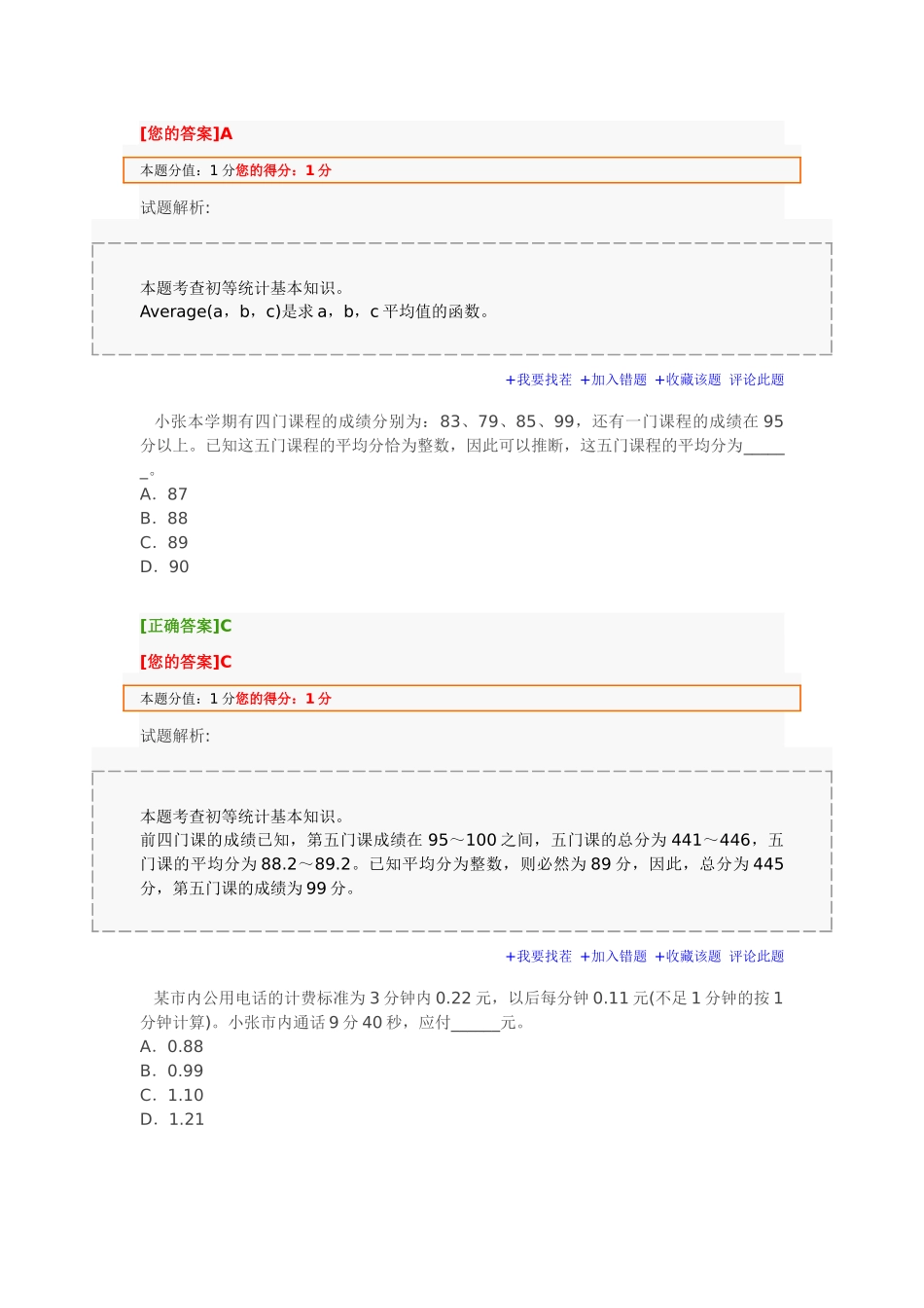 [信息处理技术员]XXXX下半年初级信息处理技术员上午试_第3页