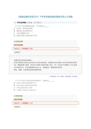 [信息处理技术员]XXXX下半年初级信息处理技术员上午试