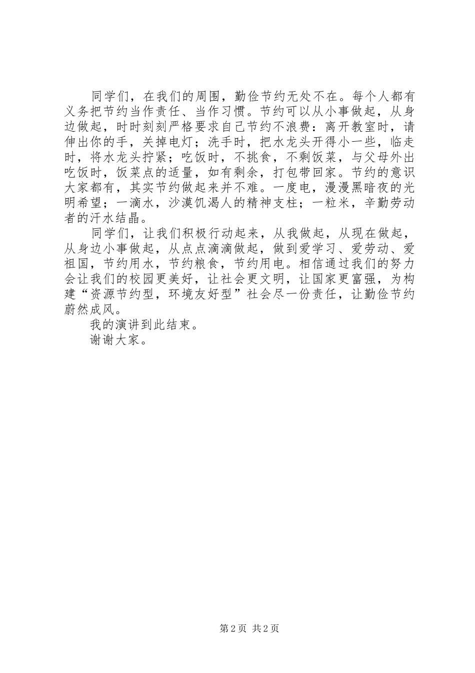 三节三爱演讲稿范文_第2页