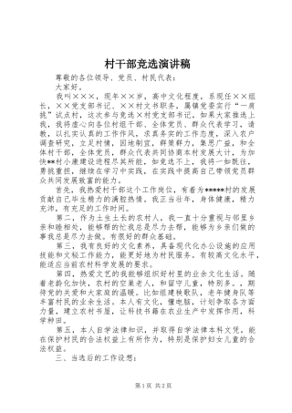 村干部竞选演讲