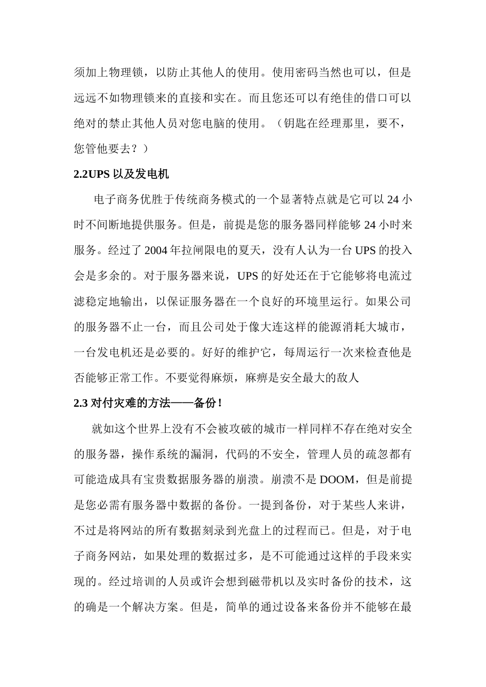 中小型企业电子商务网站的安全实现方案_第2页