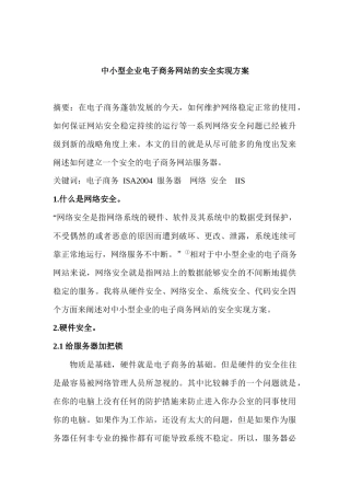 中小型企业电子商务网站的安全实现方案