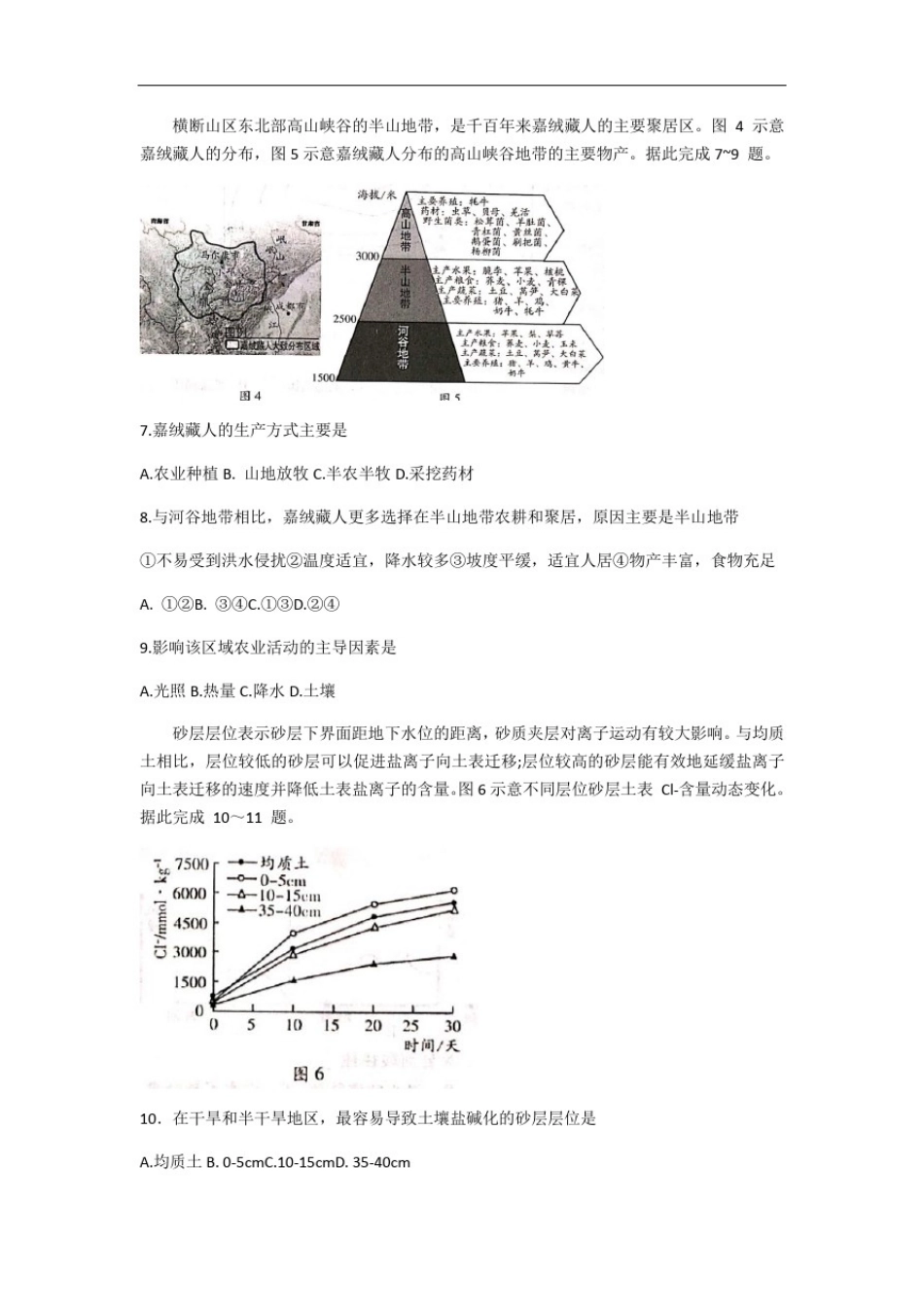 山东省潍坊市2021届高三上学期期中考试地理试题Word版含答案_第3页